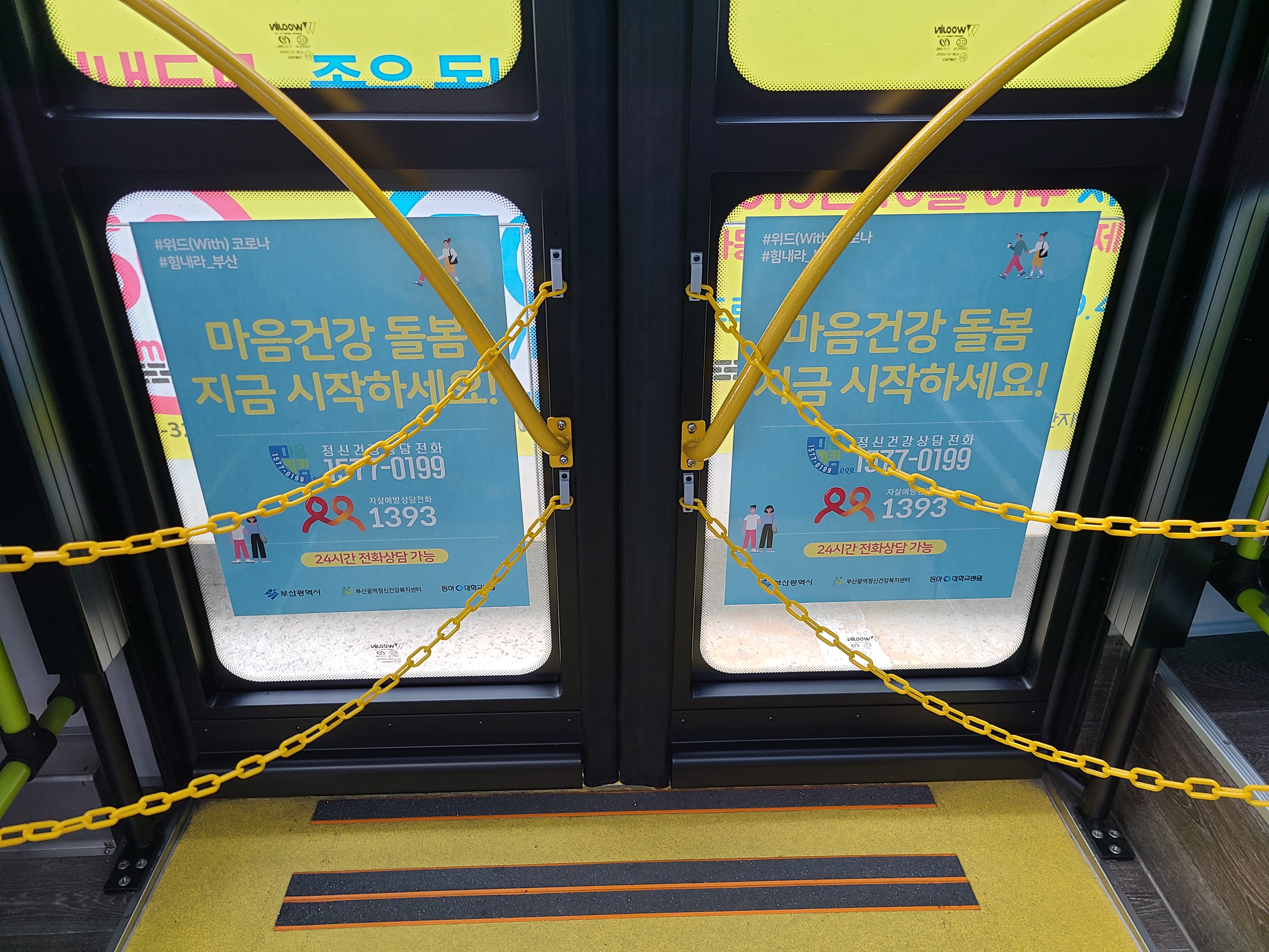 코로나19 심리지원 대중교통 홍보_부산시내버스 내부광고(버스 하차문) ♥