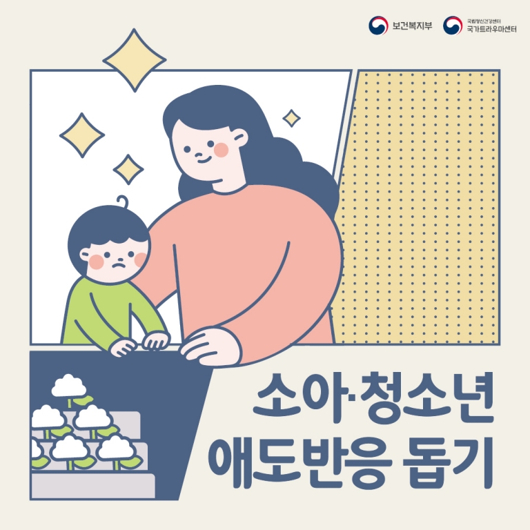 소아ㆍ청소년 애도반응 돕기